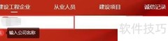 建筑业资质证书查询方法