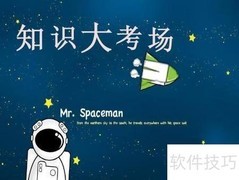 知识竞赛规则与流程