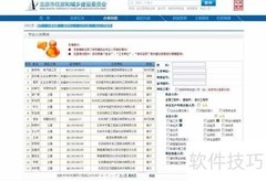 建筑业三类人员查询指南