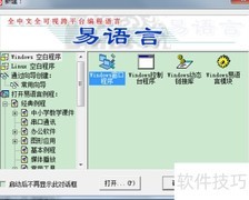 易语言过期程序应对方案