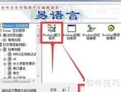 易语言入门第一课