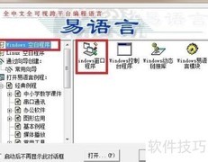 易语言编程入门指南