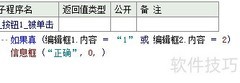 易语言中或与或者用法解析
