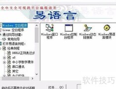 易语言实现简易登录