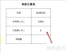 3.25%年利率三年利息计算