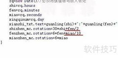 AS3电子时钟制作详解