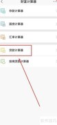 30万贷款3.25%利率利息计算