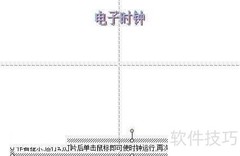 WPS演示制作电子时钟