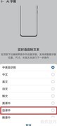 华为AI字幕翻译语言切换方法