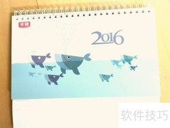 手把手教你制作台历笔记本