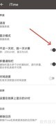 iTime不足一天按一天算