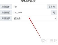 127平房产契税怎么算