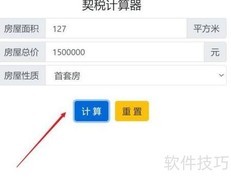 127平房产契税怎么算