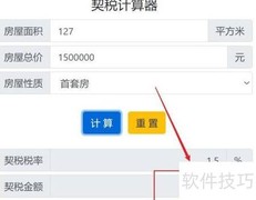 127平房产契税怎么算