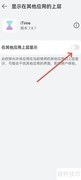 iTime锁屏功能开启指南