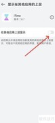 iTime锁屏功能开启指南