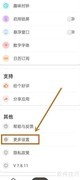 关闭iTime首页时间进度方法