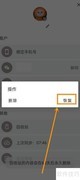 iTime删除内容恢复方法