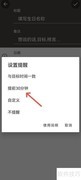 iTime生日提前30分钟提醒设置