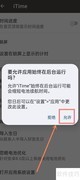 iTime如何关闭电池优化