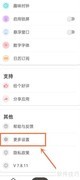 iTime如何关闭电池优化