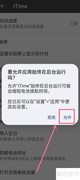 iTime如何关闭电池优化