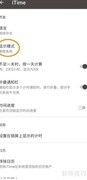 iTime深色模式切换教程