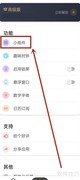 iTime桌面小组件设置教程