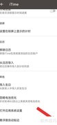iTime开启悬浮窗贴边模式