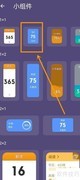 iTime桌面小组件设置指南