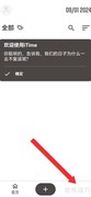 iTime开启悬浮窗贴边模式