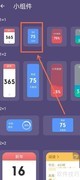 iTime桌面小组件设置教程