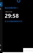 Win10计时器使用技巧
