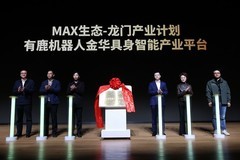 共谱新篇章 绿源集团与有鹿机器人签署战略合作协议