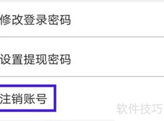 人人修账号注销方法