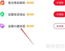 点淘兴趣标签奖励领取指南
