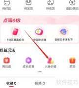点淘人脉价值查看方法
