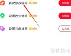 点淘首改昵称奖励领取指南