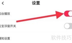 点淘后台播放开启方法