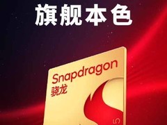 骁龙8 Gen5将发布：性能超越前代，一加新机首发