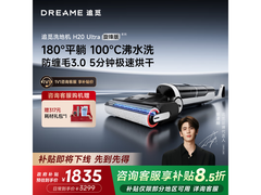 追觅H20 Ultra洗地机1287元到手