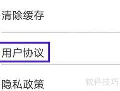 人人修用户协议查找指南