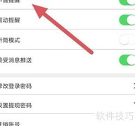 人人修开启声音提醒方法