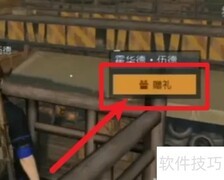 黎明觉醒NPC送礼攻略