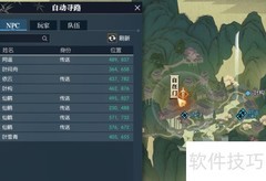 逆水寒NPC互动全攻略
