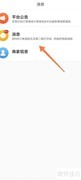 京粉未读消息清除方法