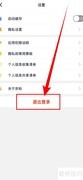 京粉如何退出登录？