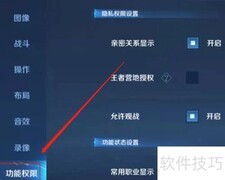 王者荣耀关闭战绩显示方法