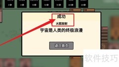 堆叠大陆火箭发射攻略