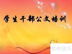 打造卓越学生管理团队